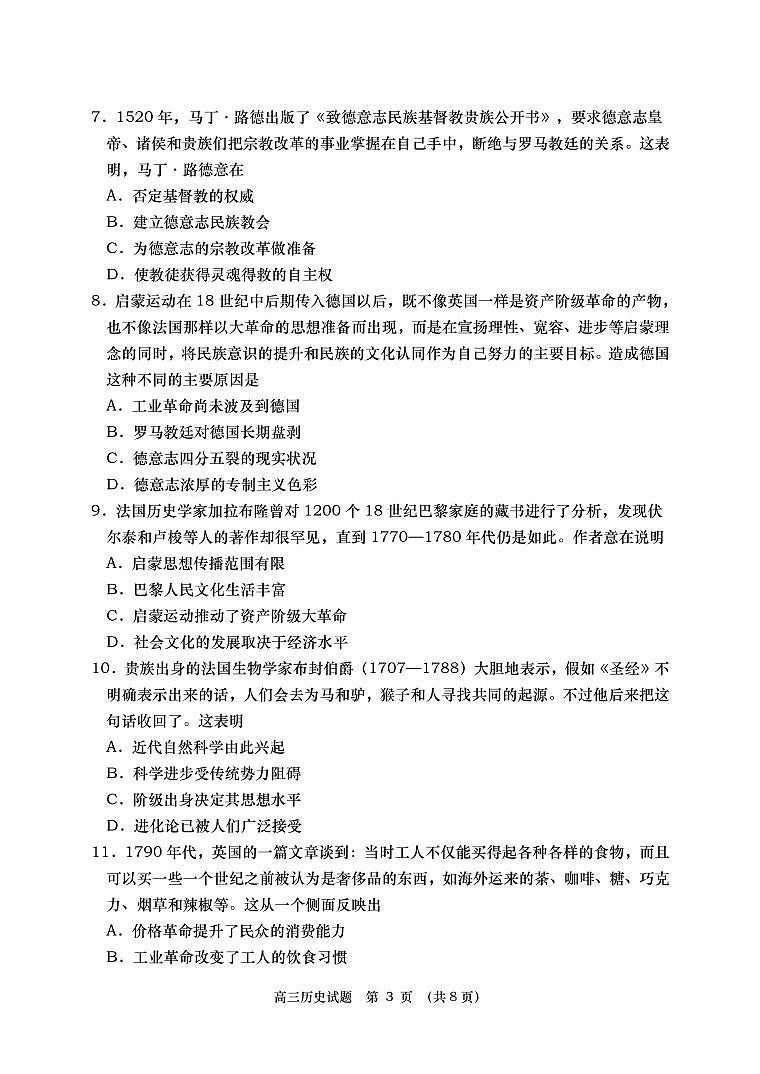 山东省青岛四区2023届高三历史上学期期中考试试题（PDF版附答案）03