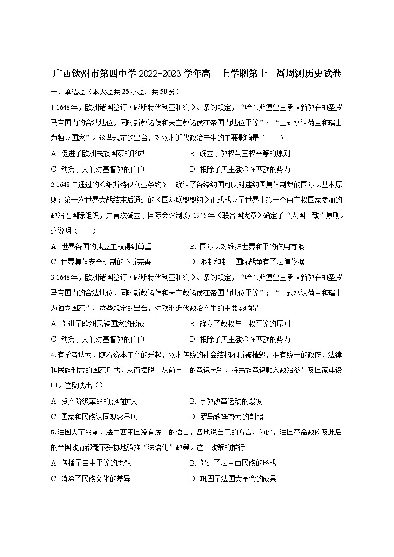 广西壮族自治区钦州市第四中学2022-2023学年高二上学期第十二周周测历史试卷01