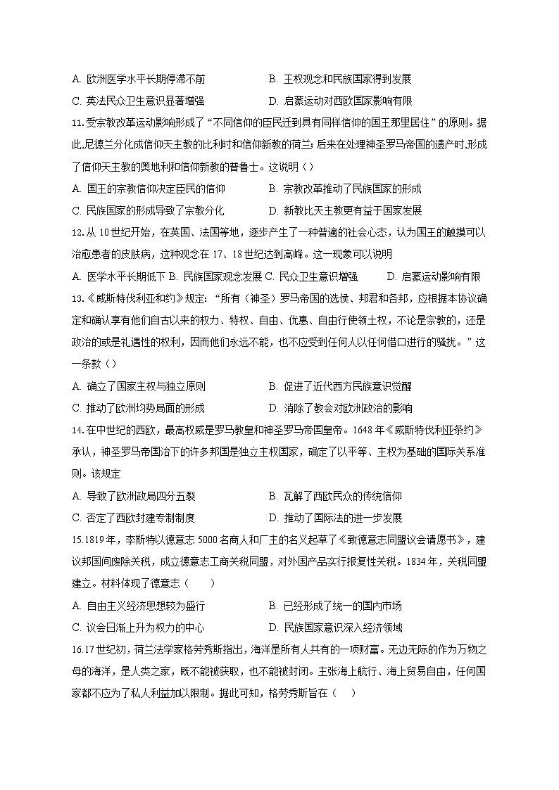 广西壮族自治区钦州市第四中学2022-2023学年高二上学期第十二周周测历史试卷03