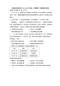 广西壮族自治区钦州市第四中学2022-2023学年高二上学期第十三周周测历史试卷