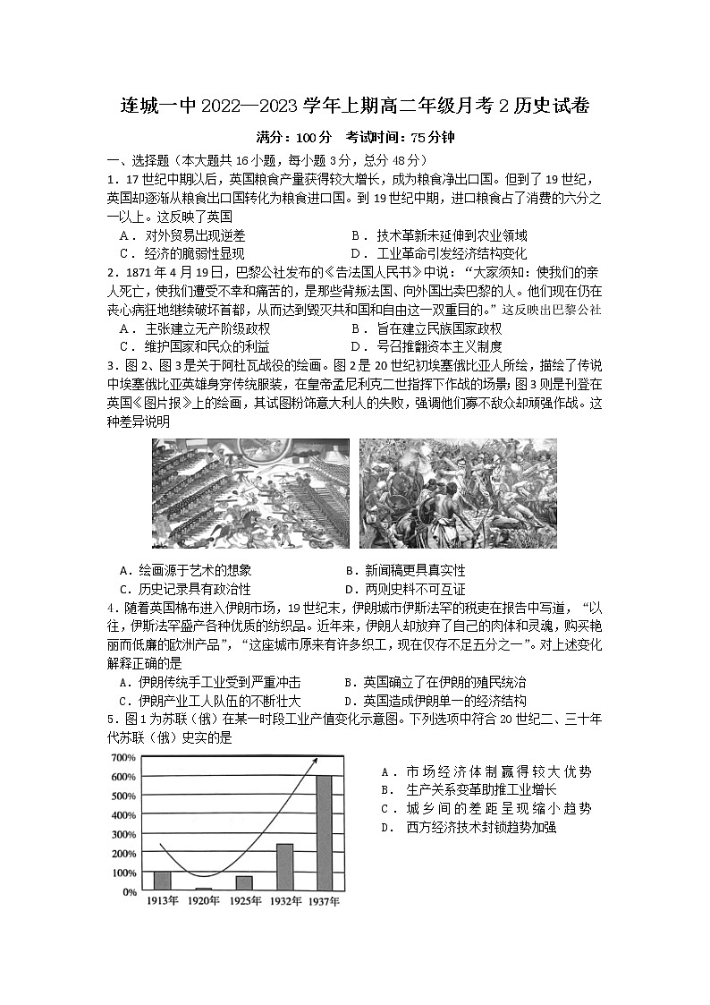 福建省连城县第一中学2022-2023学年高二上学期第二次月考历史试题第1页