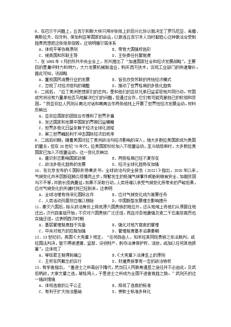 福建省连城县第一中学2022-2023学年高二上学期第二次月考历史试题第2页