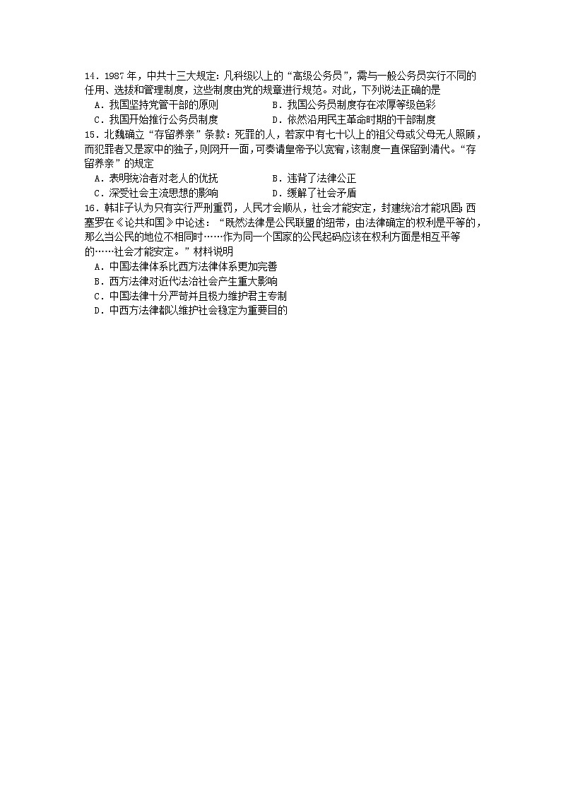 福建省连城县第一中学2022-2023学年高二上学期第二次月考历史试题第3页