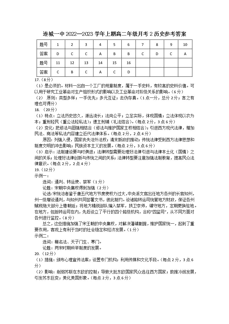 连城一中2024届高二（上）第二次月考--历史答案第1页