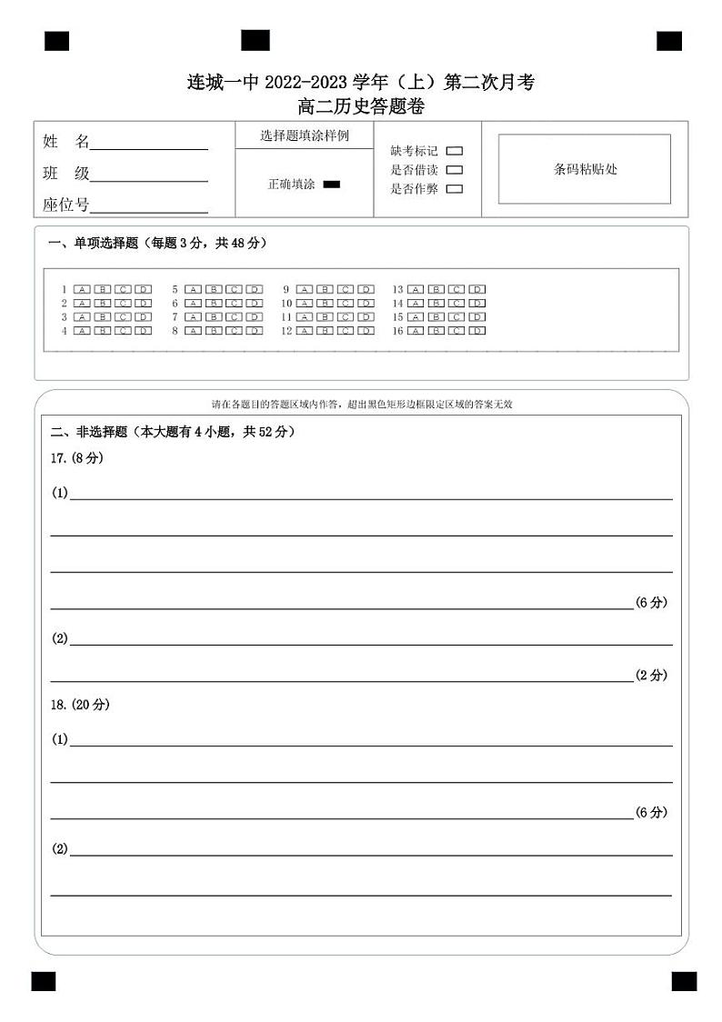 高二月考2（历史）答题卷（A4纸）第1页