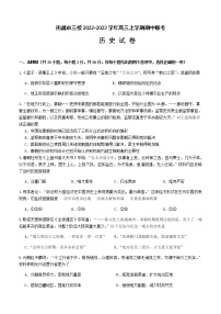 江西省南昌市三校2022-2023学年高三上学期期中联考历史试题