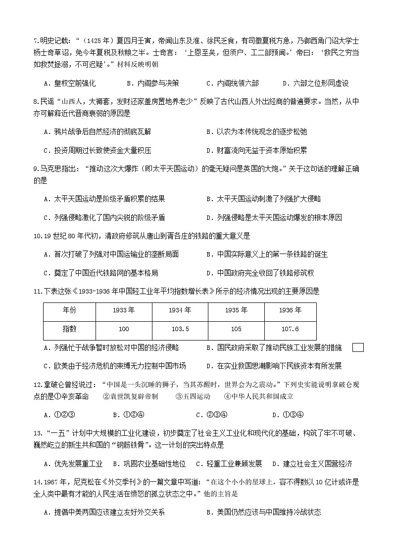 江西省南昌市三校2022-2023学年高三上学期期中联考历史试题02