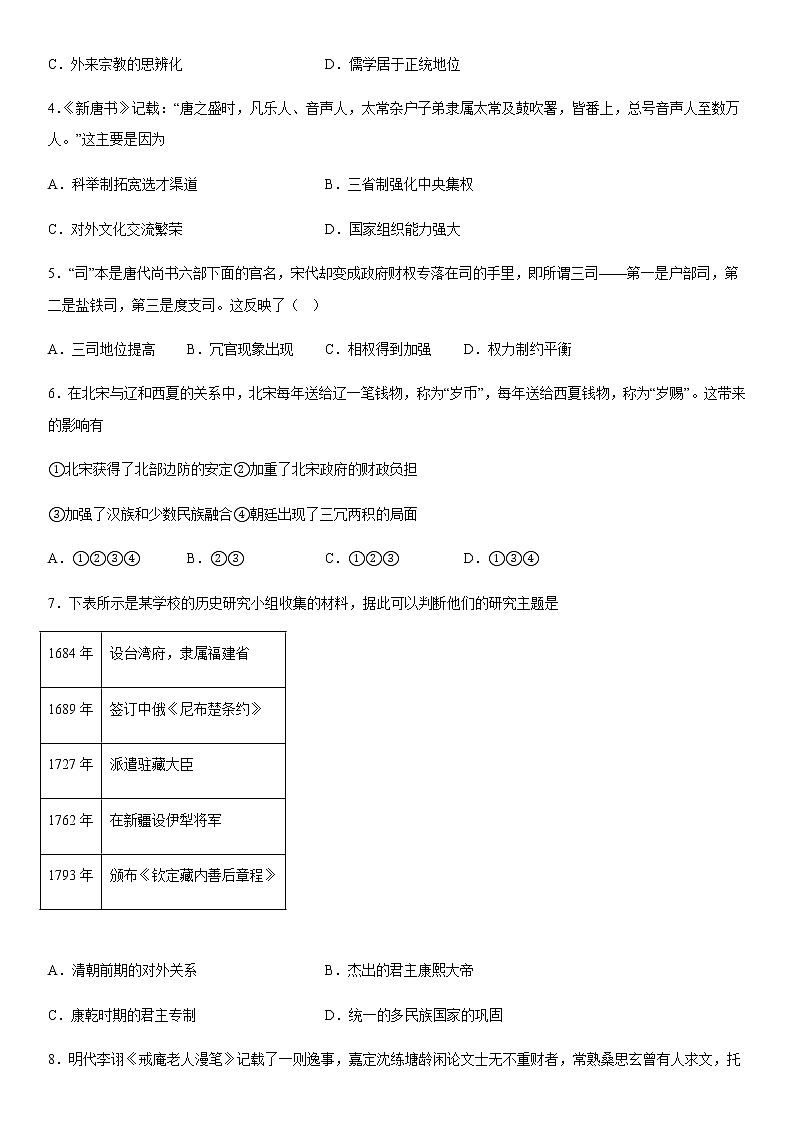 新疆维吾尔自治区和田地区皮山县2022-2023学年高三上学期期中考试历史试题02