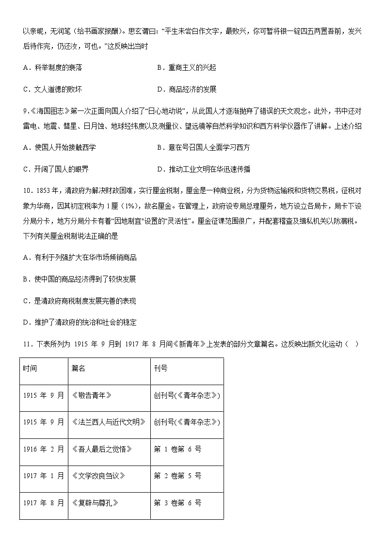 新疆维吾尔自治区和田地区皮山县2022-2023学年高三上学期期中考试历史试题03