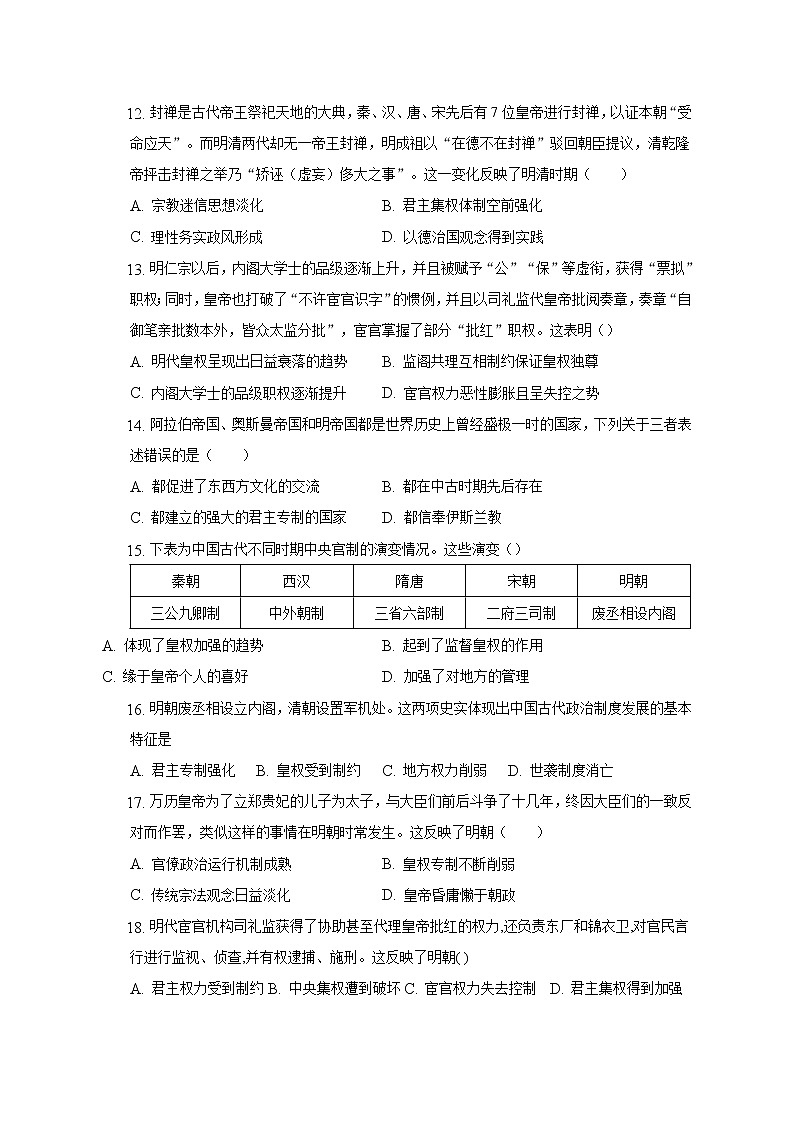 广西壮族自治区钦州市第四中学2022-2023学年高一上学期第十三周周测历史试卷第3页