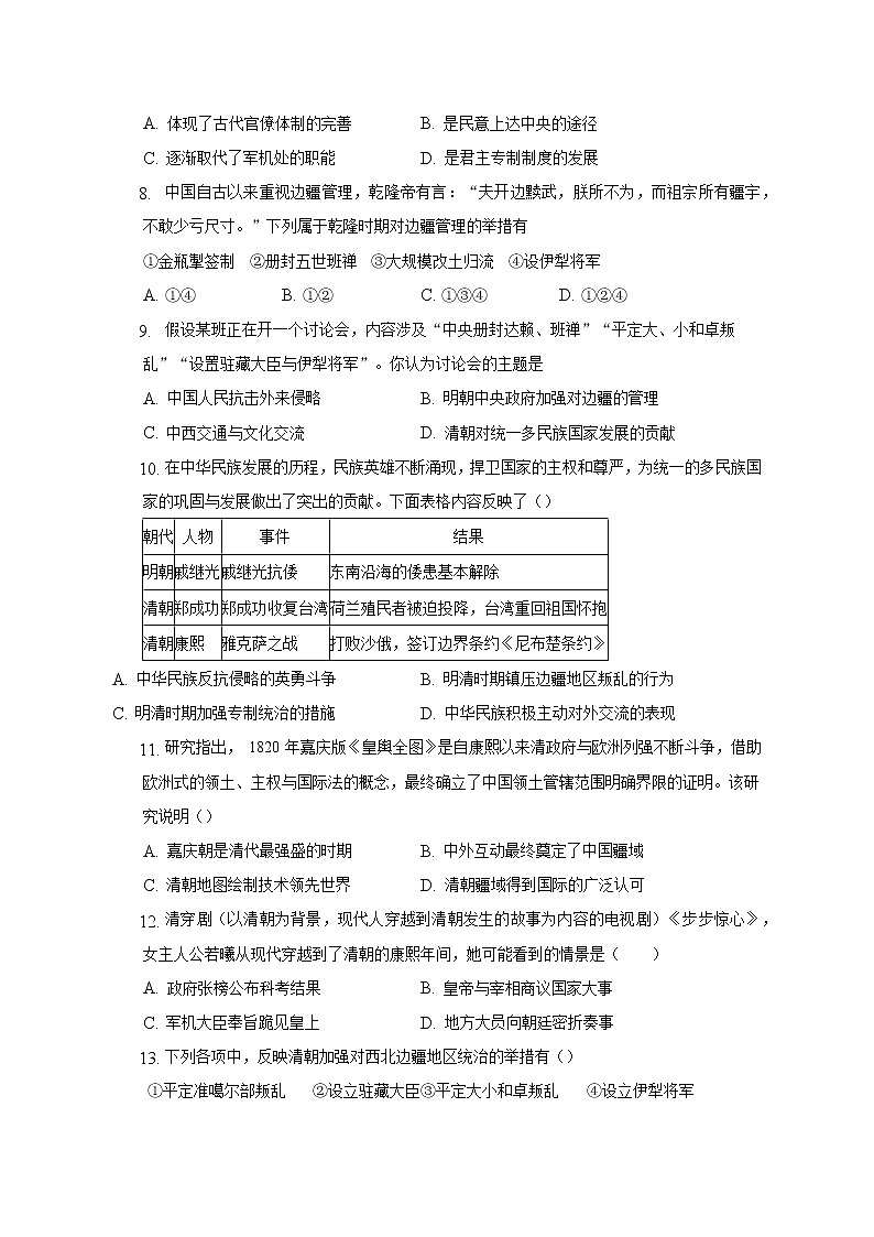 广西壮族自治区钦州市第四中学2022-2023学年高一上学期第十四周周测历史试卷02