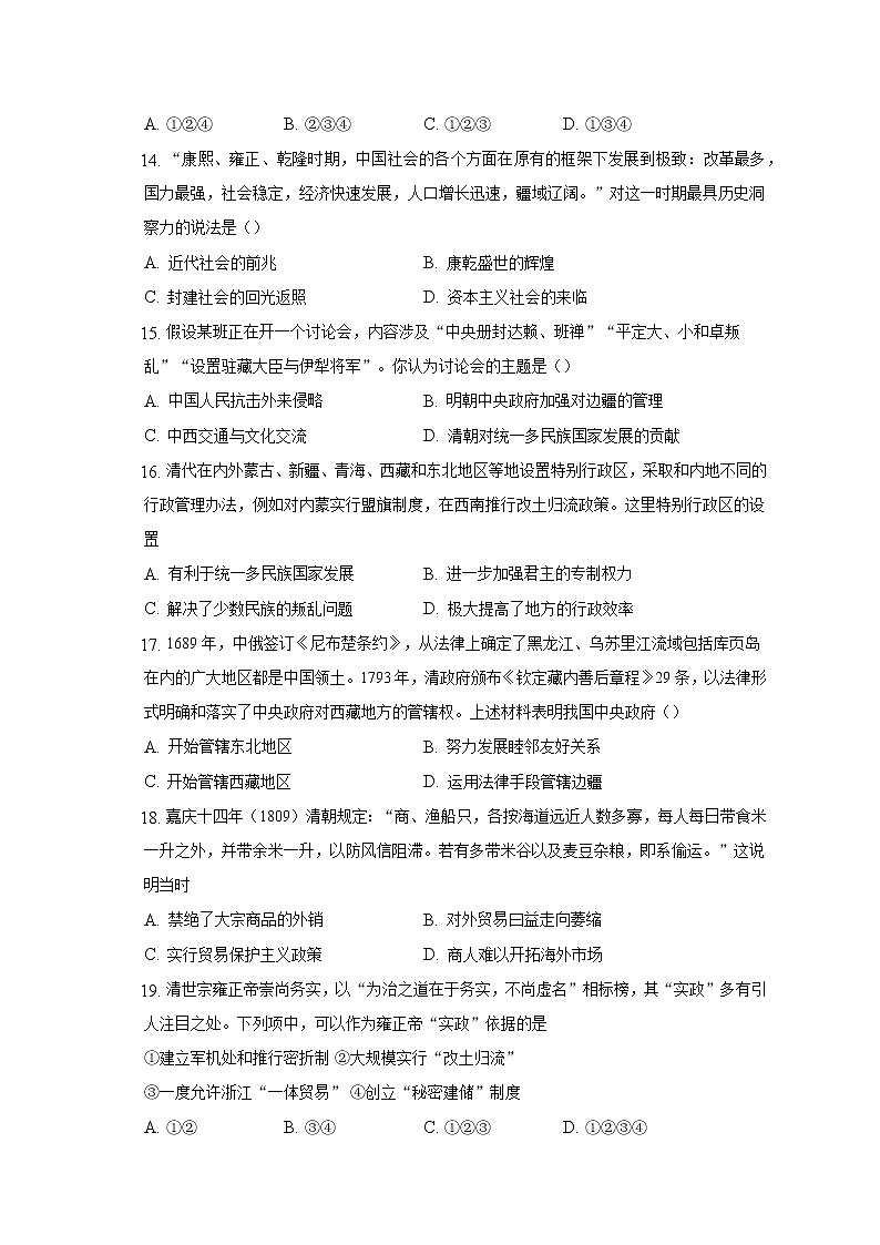 广西壮族自治区钦州市第四中学2022-2023学年高一上学期第十四周周测历史试卷03