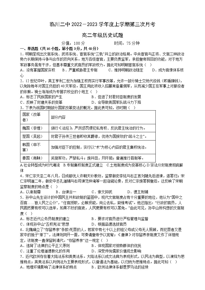 临川二中2022-2023学年度上学期高二历史第三次月考 试题第1页