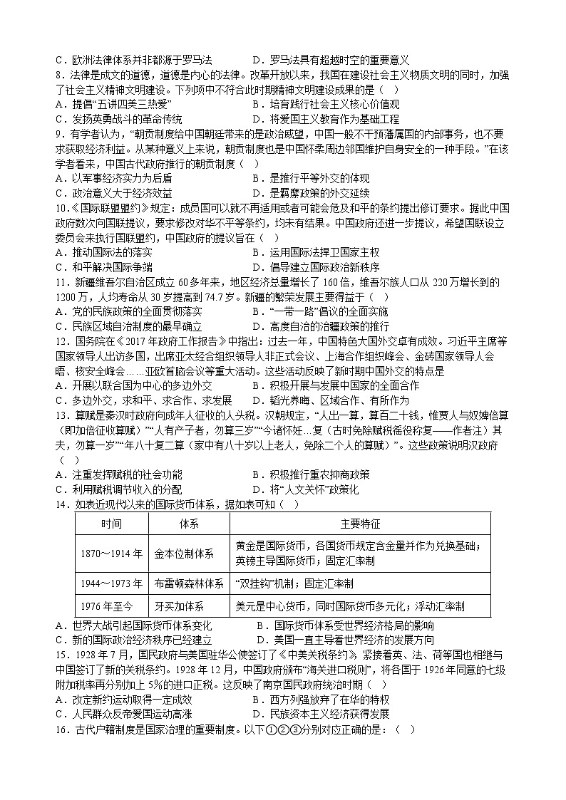 临川二中2022-2023学年度上学期高二历史第三次月考 试题第2页
