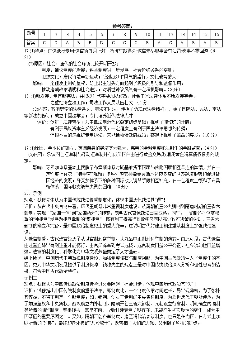 临川二中2022-2023学年度上学期高二历史第三次月考 答案第1页