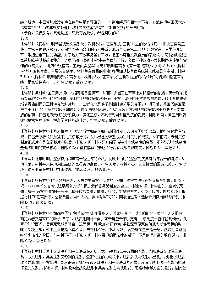 临川二中2022-2023学年度上学期高二历史第三次月考 答案第2页