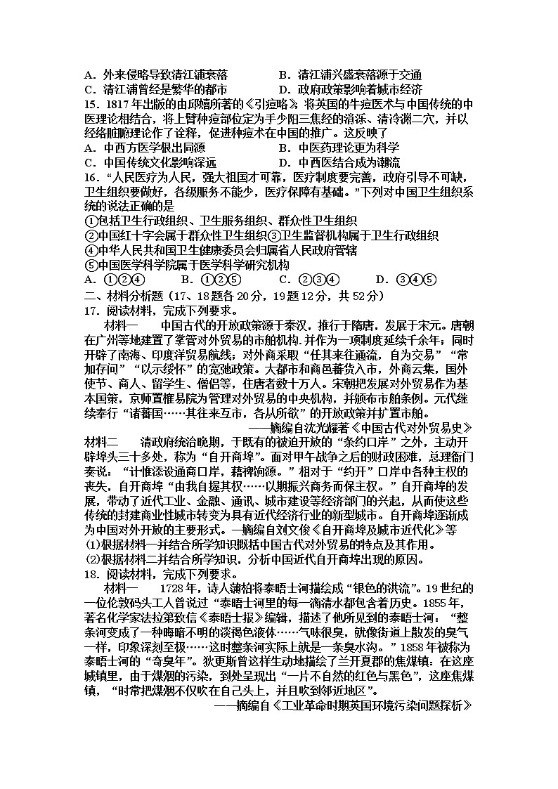 2022-2023学年高中历史统编版（2019）选择性必修二全册综合训练第3页