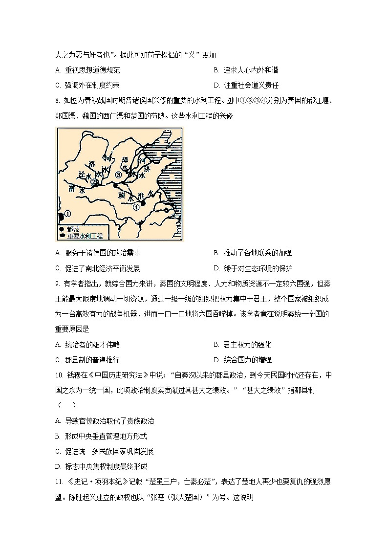 湖北省襄阳市第五中学2021-2022学年高一历史上学期期中考试试题（Word版附答案）第2页