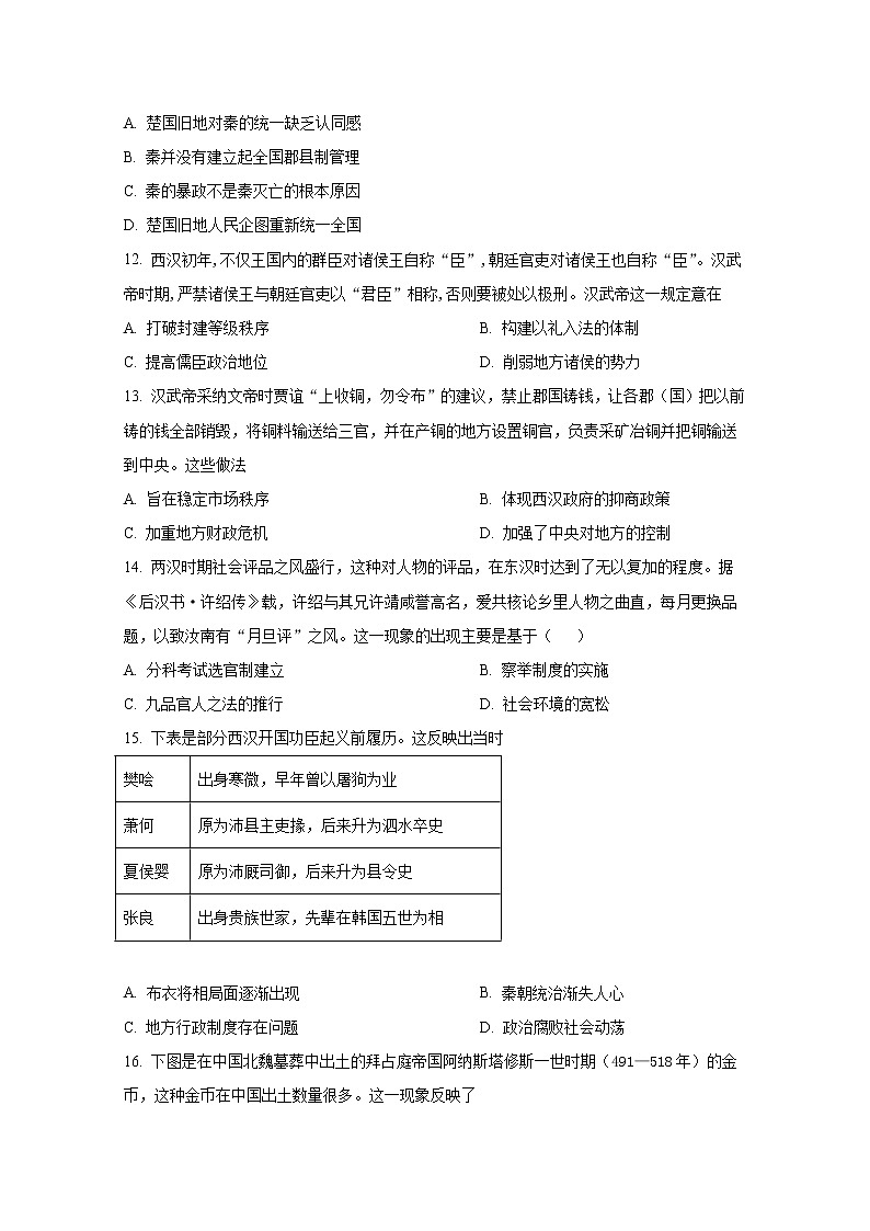 湖北省襄阳市第五中学2021-2022学年高一历史上学期期中考试试题（Word版附答案）第3页
