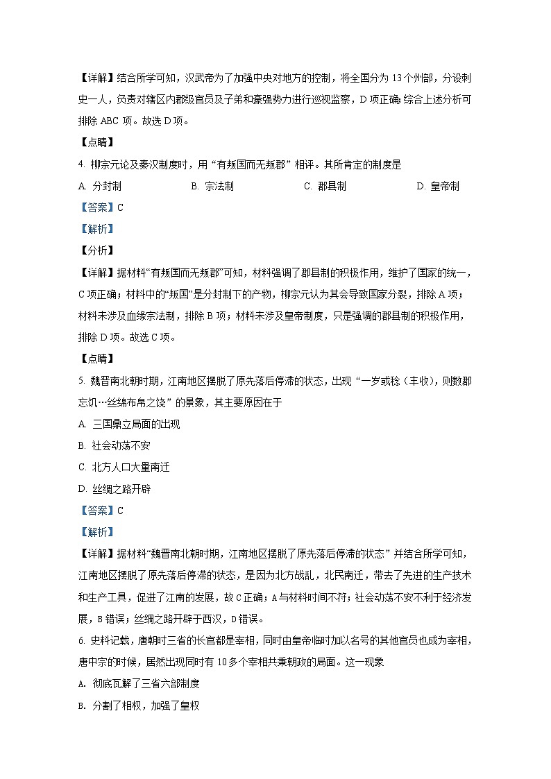 湖南省郴州市2021-2022学年高一历史上学期期末质量监测试题（Word版附解析）第2页