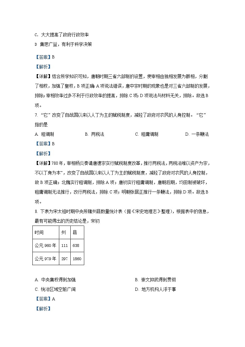 湖南省郴州市2021-2022学年高一历史上学期期末质量监测试题（Word版附解析）第3页