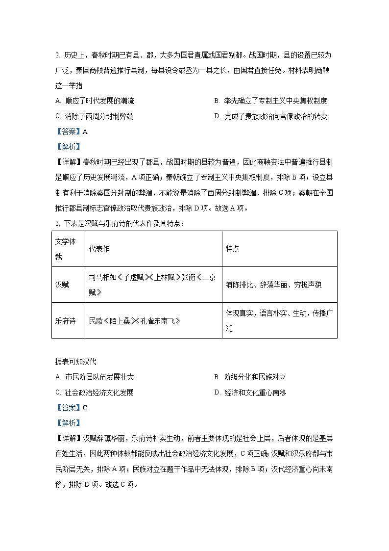 湖南省益阳市2021-2022学年高一历史上学期期末试题（Word版附解析）第2页