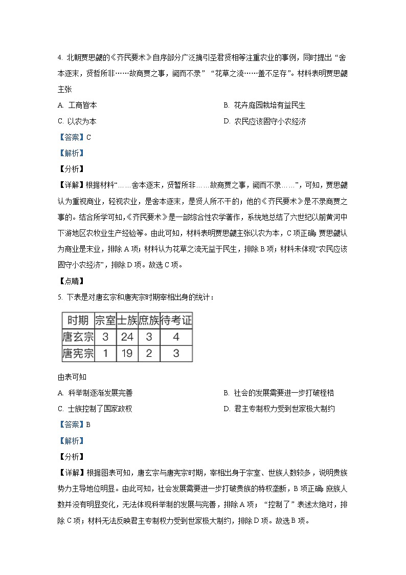 湖南省益阳市2021-2022学年高一历史上学期期末试题（Word版附解析）第3页