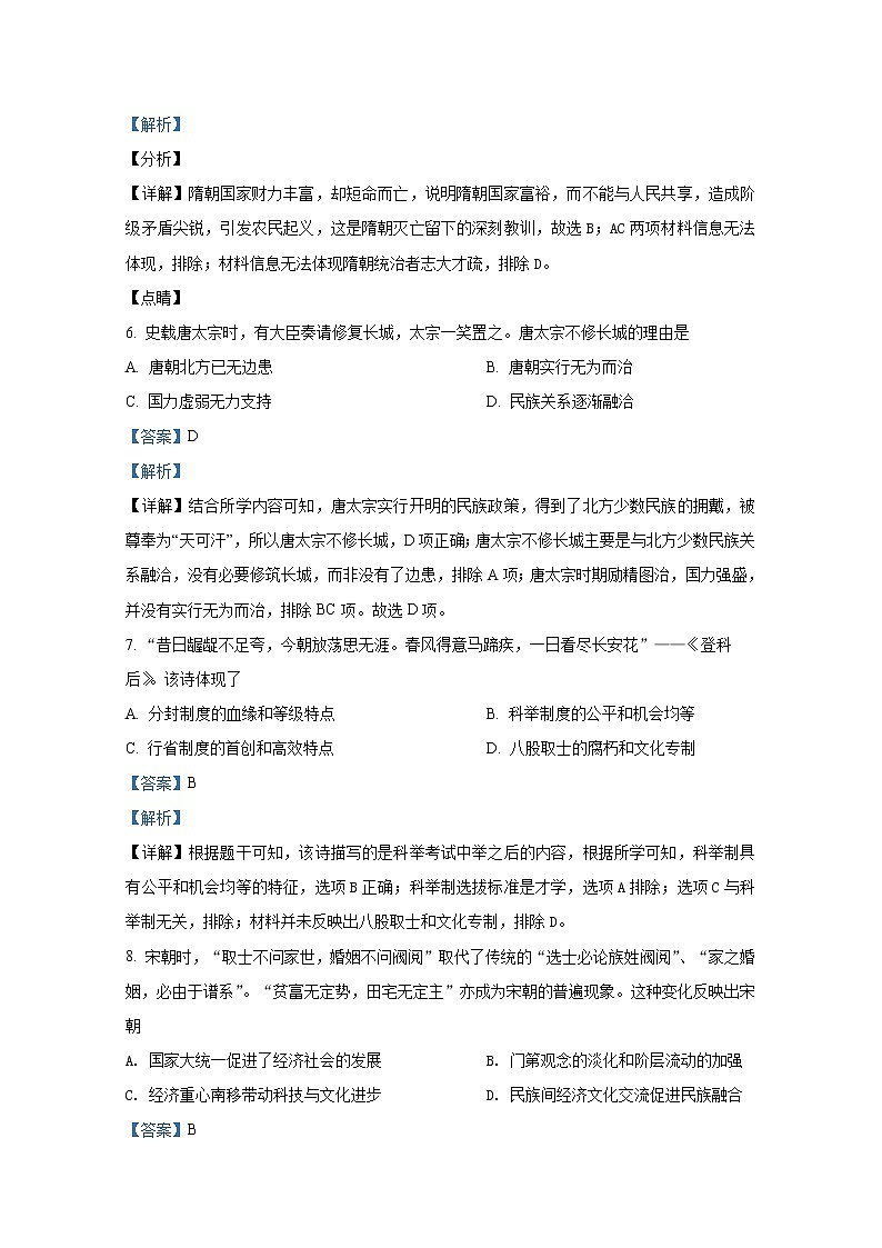 湖南省岳阳市2021-2022学年高一历史上学期期末教学质量监测（Word版附解析）03