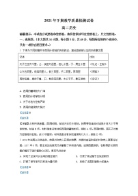 湖南省岳阳市临湘市2021-2022学年高二历史上学期期末质量检测试题（Word版附解析）