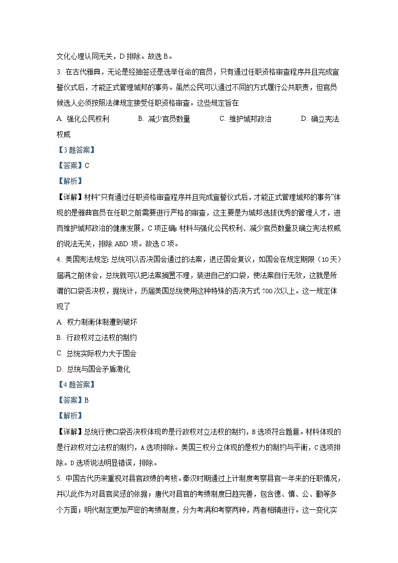 吉林省吉化第一高级中学校2021-2022学年高二历史上学期期末试题（Word版附解析）第2页