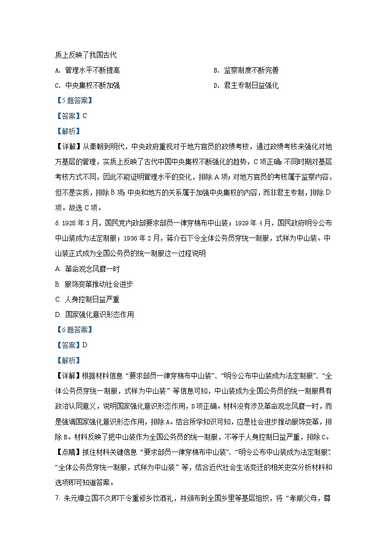 吉林省吉化第一高级中学校2021-2022学年高二历史上学期期末试题（Word版附解析）第3页