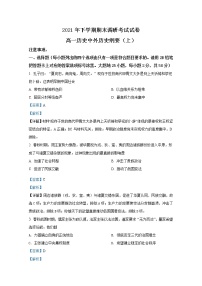 湖南省长沙市长沙县、望城区、浏阳市2021-2022学年高一历史上学期期末试题（Word版附解析）