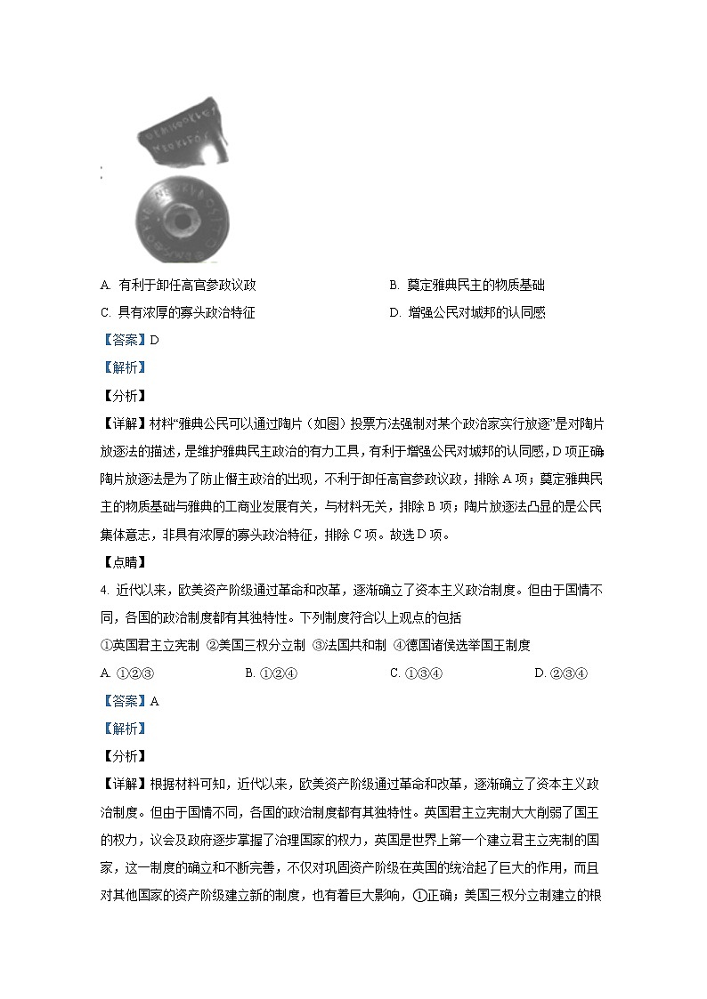 浙江省杭州市八县区2021-2022学年高二历史上学期期末学业水平测试试题（Word版附解析）02