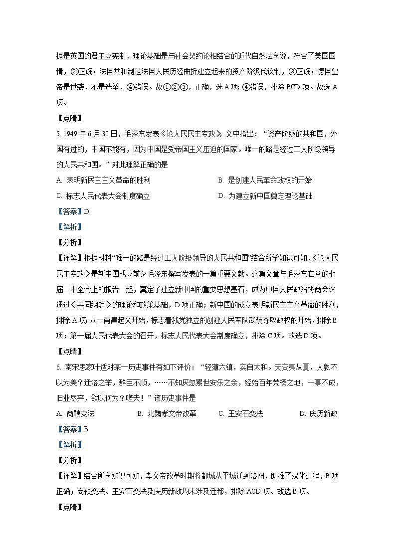 浙江省杭州市八县区2021-2022学年高二历史上学期期末学业水平测试试题（Word版附解析）03