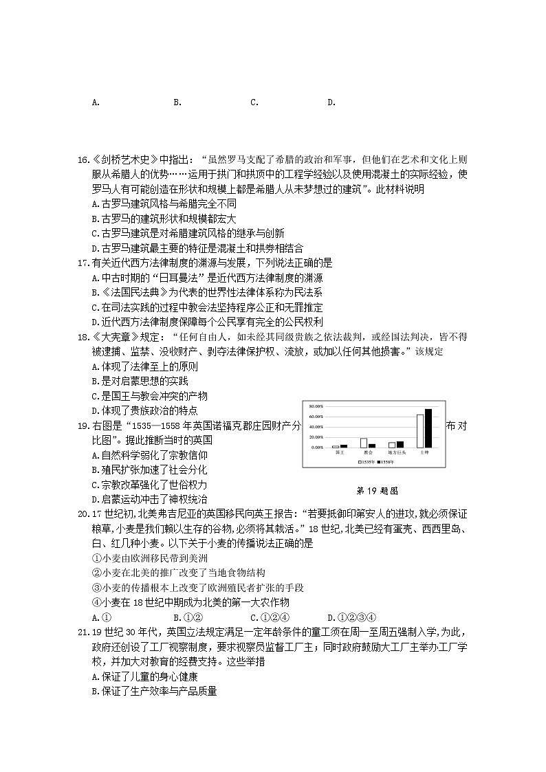 浙江省湖州市2021-2022学年高二历史上学期期末调研测试试题（Word版附答案）03