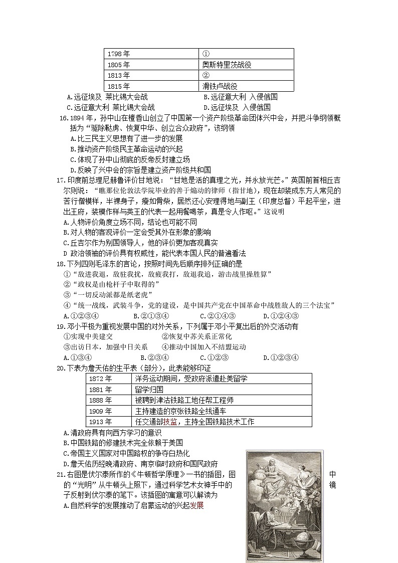 浙江省湖州市2020-2021学年高二历史上学期期末调研测试试题（Word版附答案）03