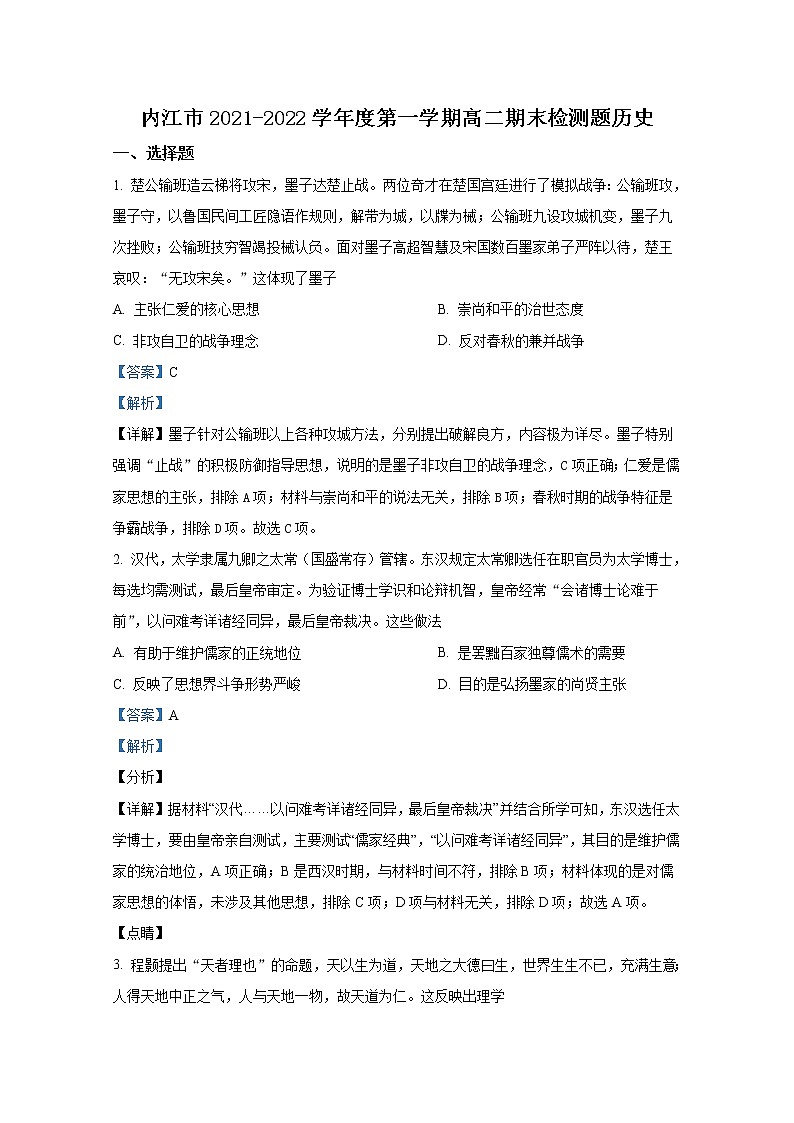 四川省内江市2021-2022学年高二历史上学期期末检测题（Word版附解析）01