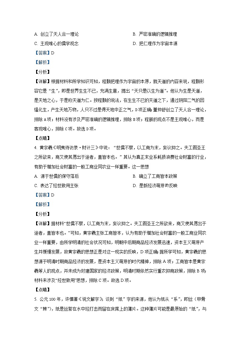 四川省内江市2021-2022学年高二历史上学期期末检测题（Word版附解析）02