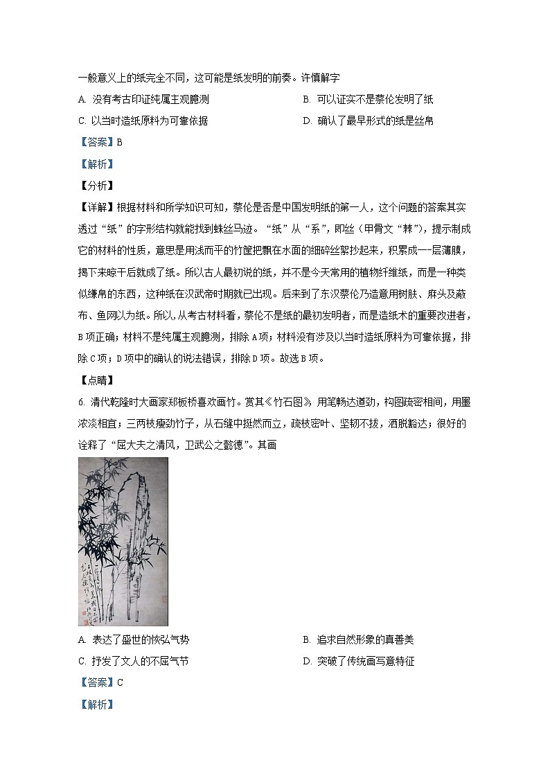 四川省内江市2021-2022学年高二历史上学期期末检测题（Word版附解析）03