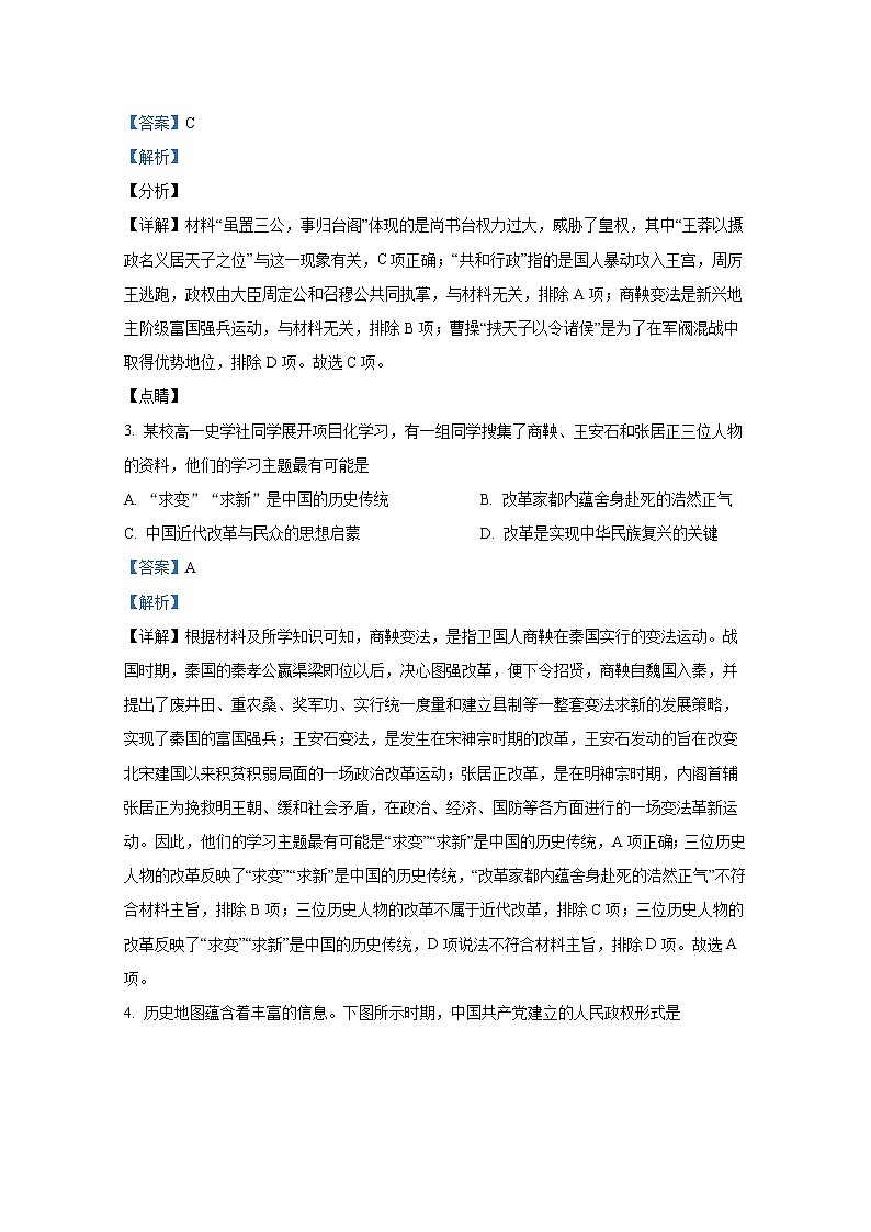 浙江省嘉兴市2021-2022学年高二历史上学期期末试题（Word版附解析）02