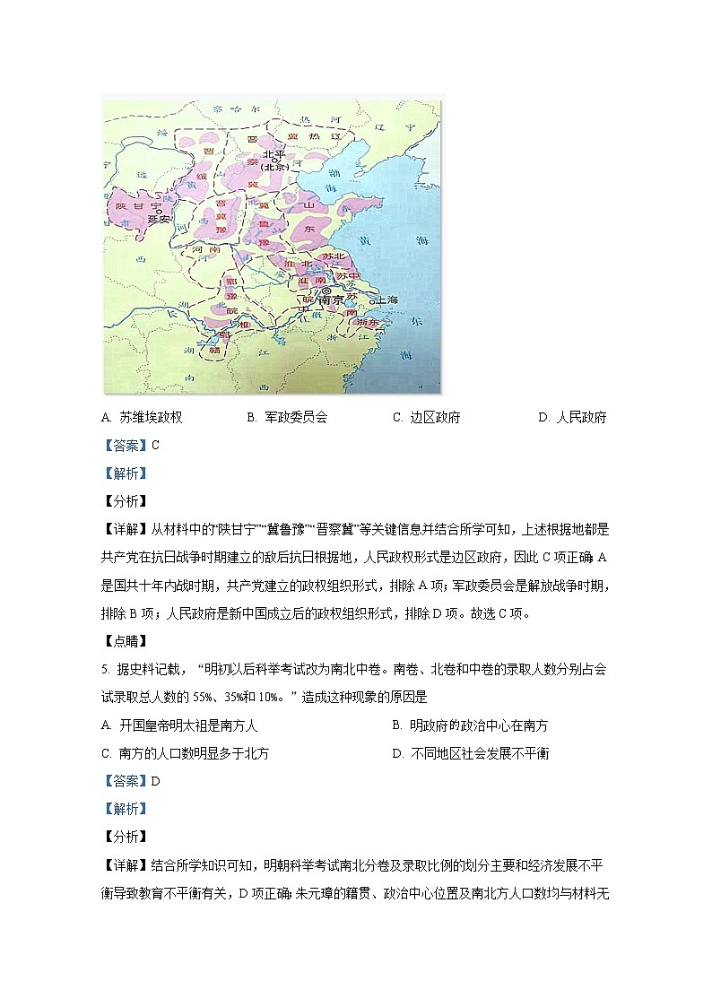 浙江省嘉兴市2021-2022学年高二历史上学期期末试题（Word版附解析）03