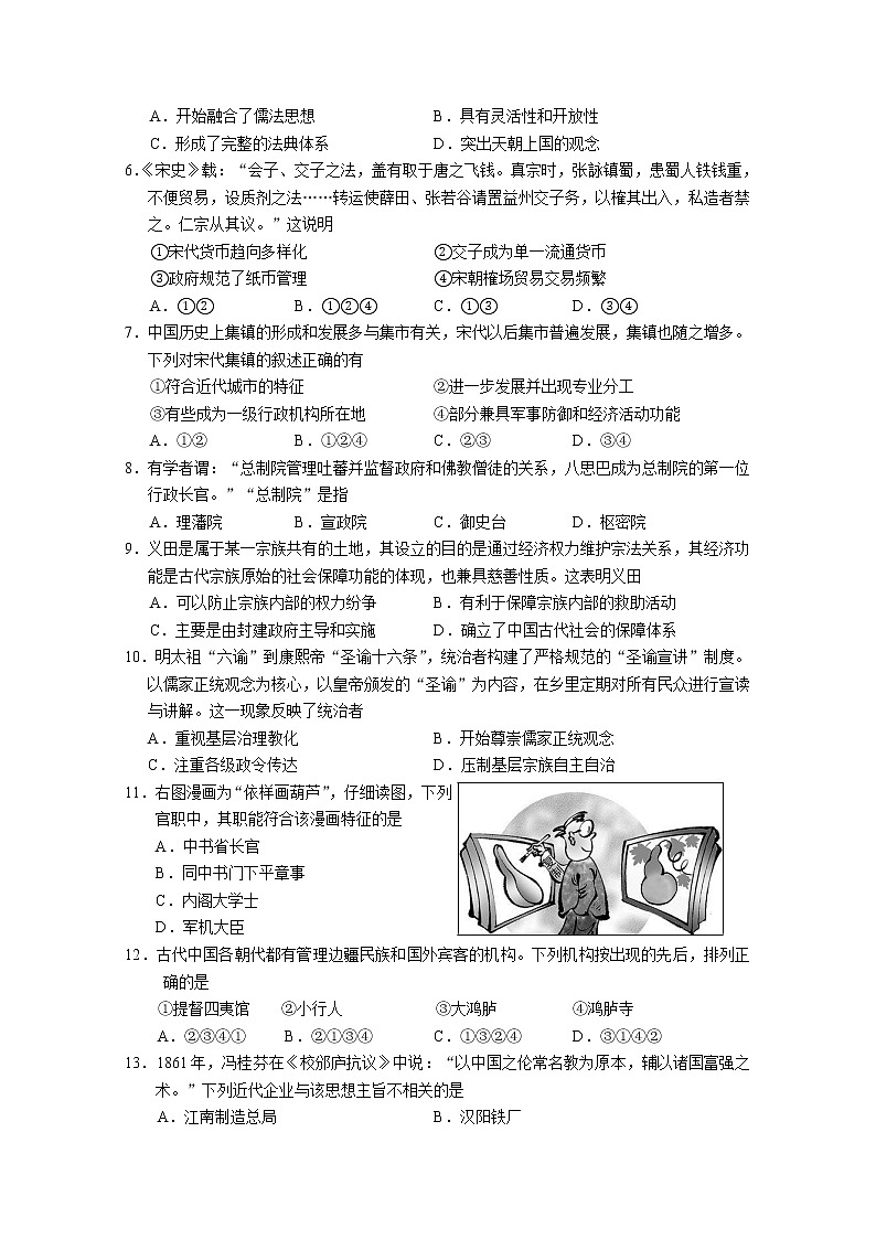 浙江省丽水市2021-2022学年高二历史上学期期末试题（Word版附答案）02