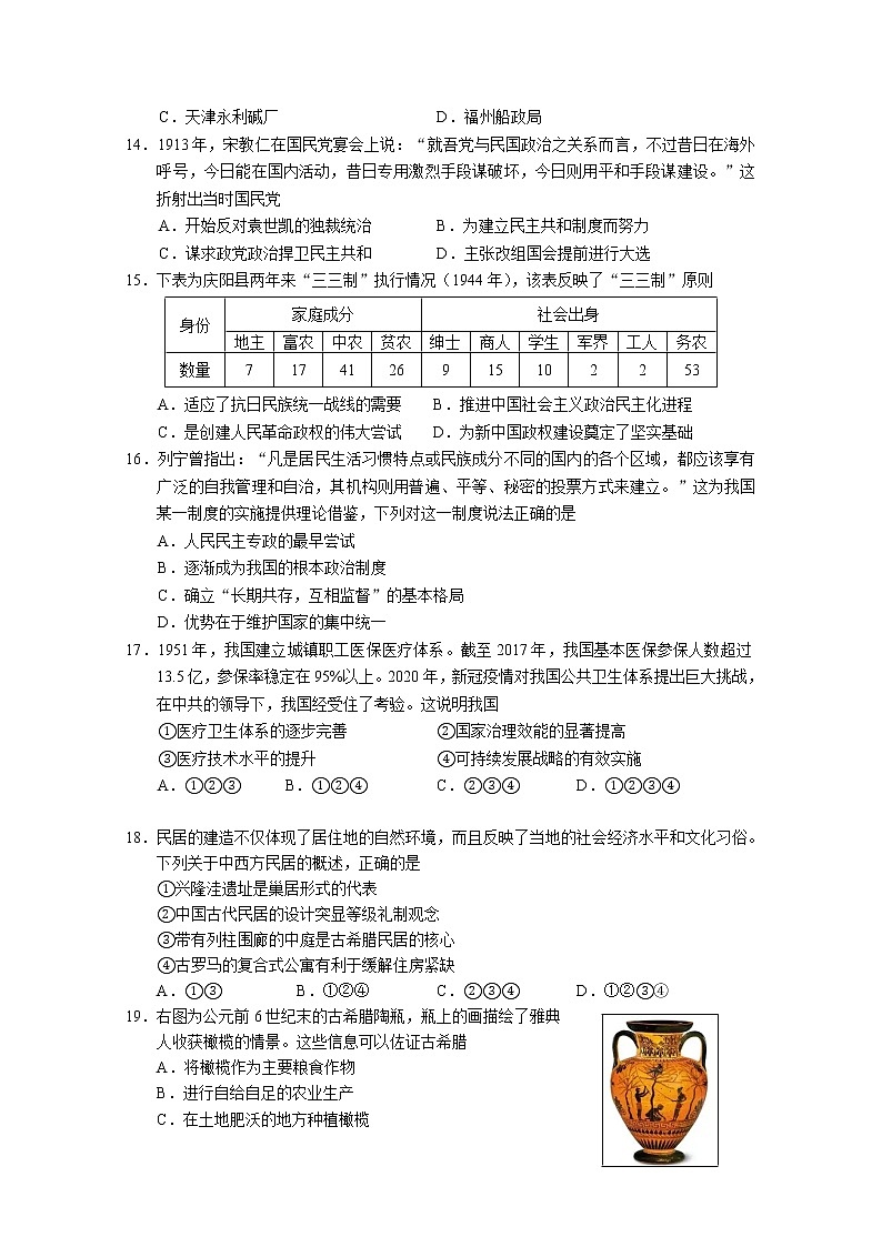 浙江省丽水市2021-2022学年高二历史上学期期末试题（Word版附答案）03