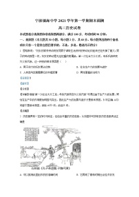 浙江省宁波市镇海中学2021-2022学年高二历史上学期期末试题（Word版附解析）