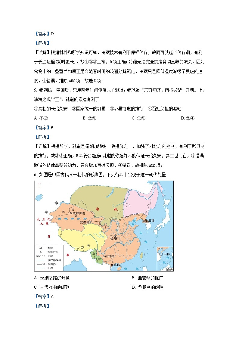 浙江省宁波市镇海中学2021-2022学年高二历史上学期期末试题（Word版附解析）03