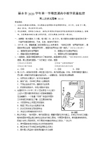 浙江省丽水市普通高中2020-2021学年高二历史上学期期末试题（Word版附答案）