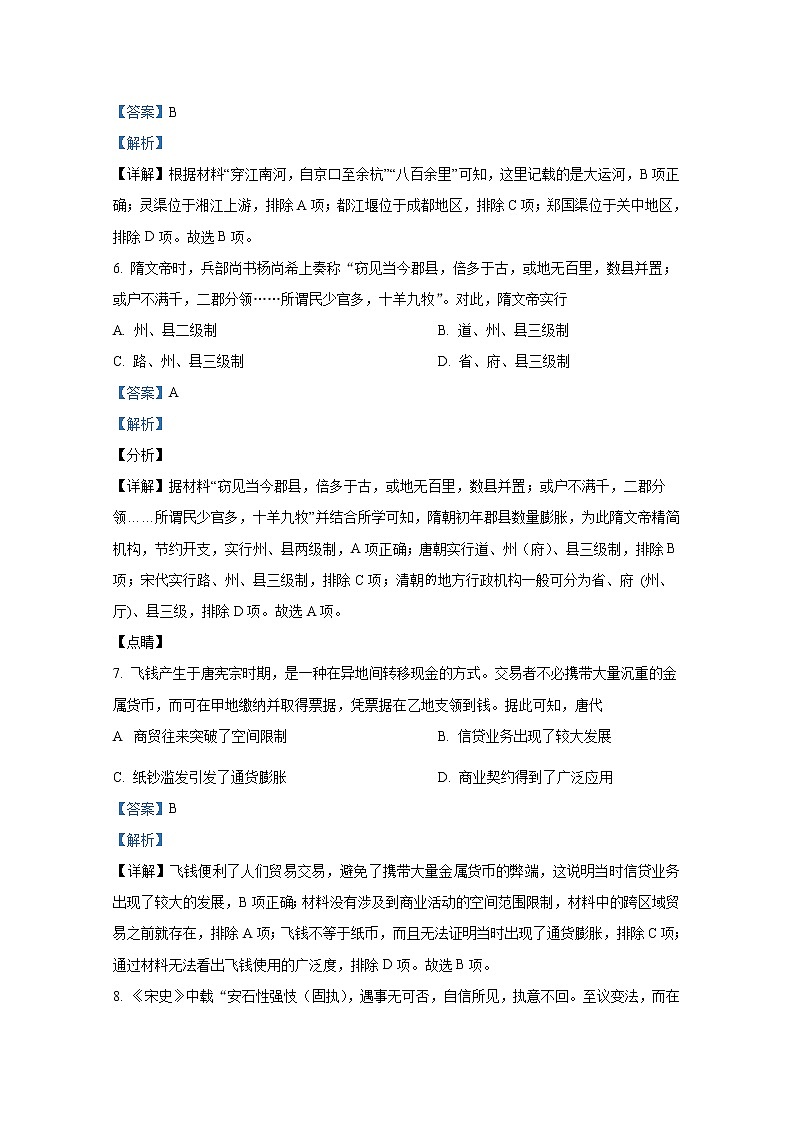 浙江省宁波市奉化区2021-2022学年高二历史上学期期末试题（Word版附解析）03