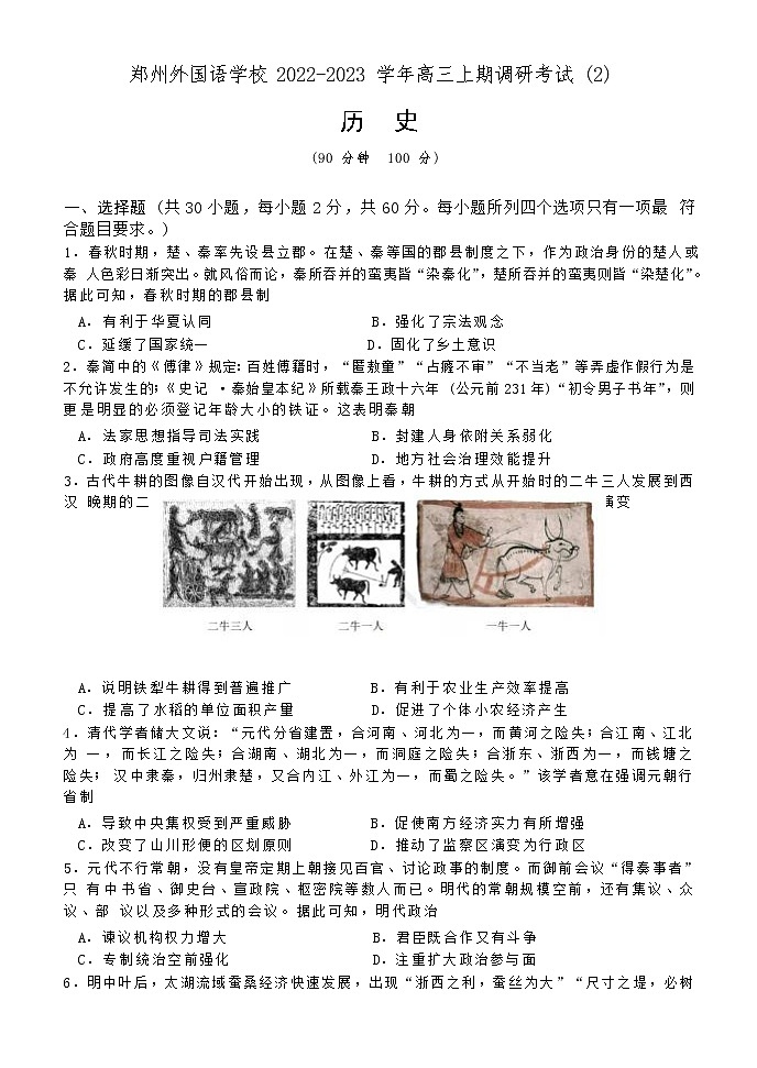 河南省郑州外国语学校2023届高三历史12月调研考试试卷（Word版附答案）第1页