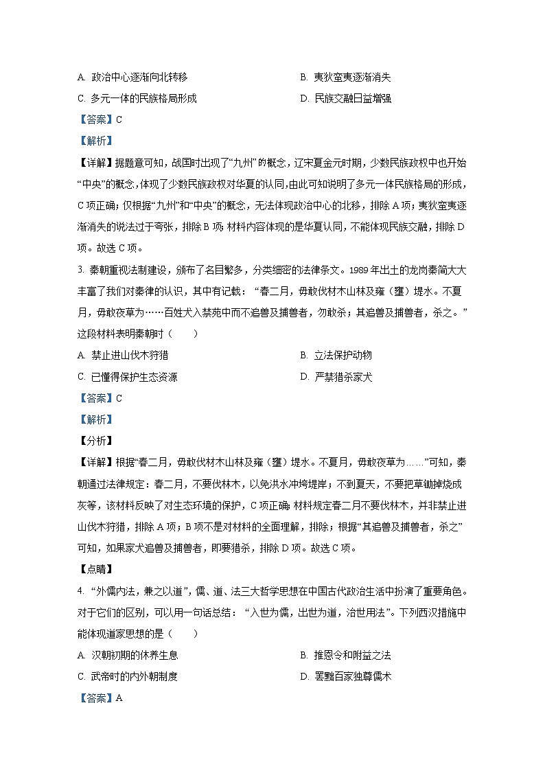 贵州省铜仁市2021-2022学年高一历史上学期期末试题（Word版附解析）第2页