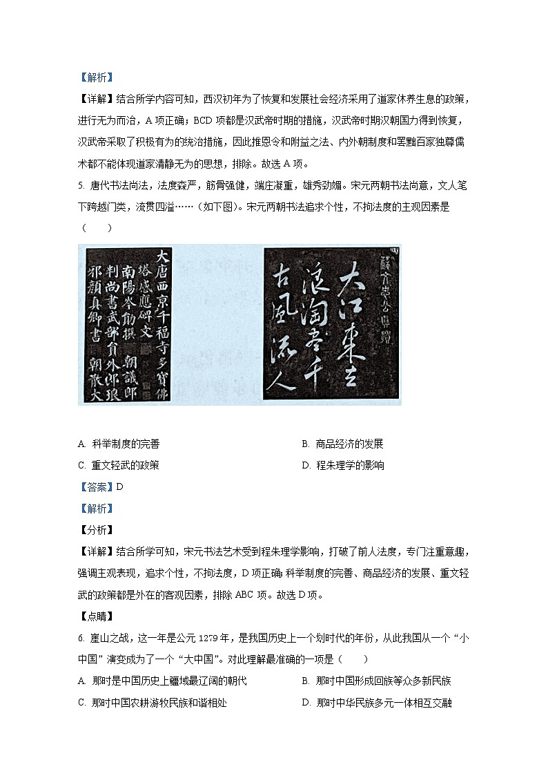 贵州省铜仁市2021-2022学年高一历史上学期期末试题（Word版附解析）第3页